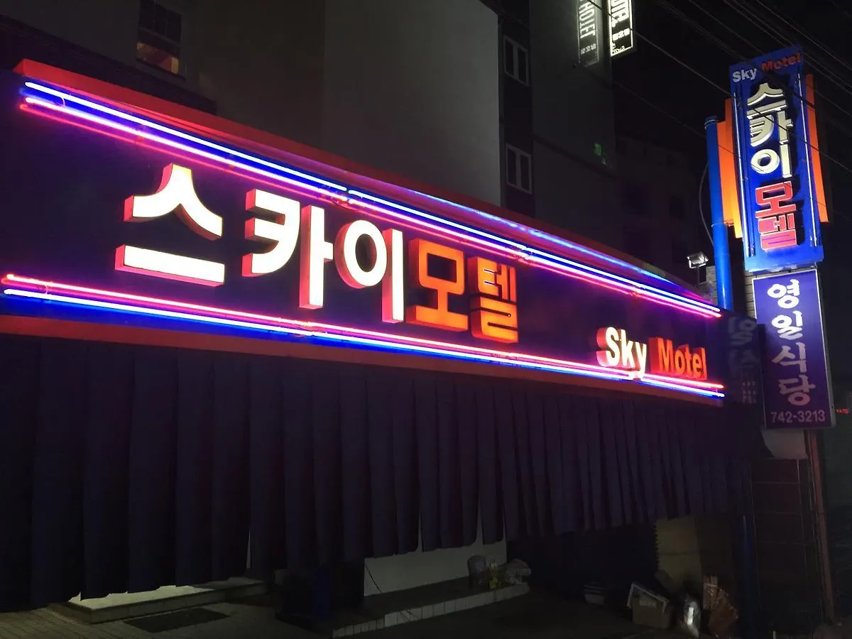 Nakwon Arcade Sky Motel contacts